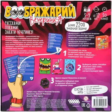 Настольная игра: Воображарий Вечеринка (2024) MAG915897