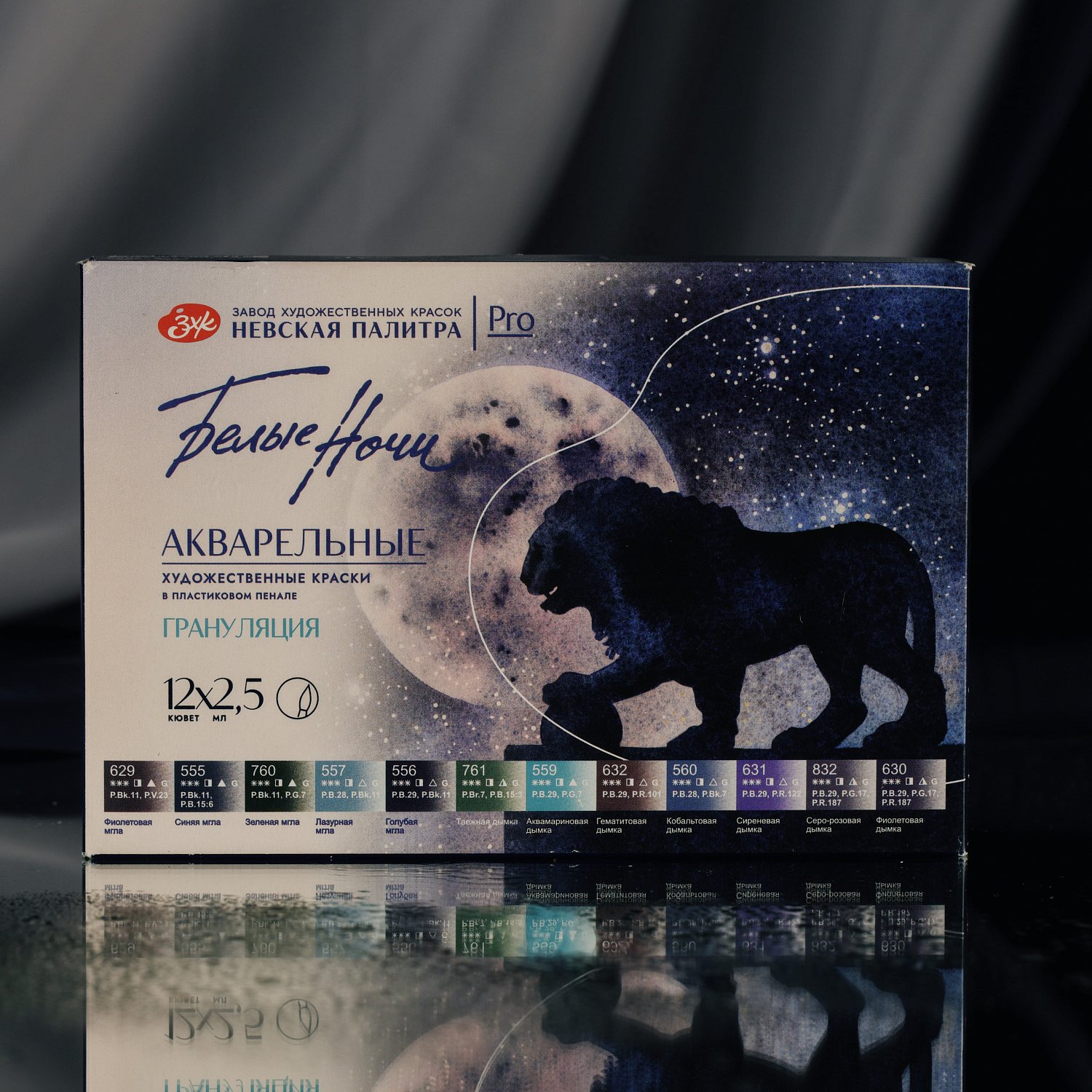 Набор акварельных красок "Белые Ночи" Грануляция