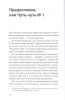 Книга: Бизнес по чуть-чуть. 150 мелочей, которые помогут стать успешным руководителем MIF-464105