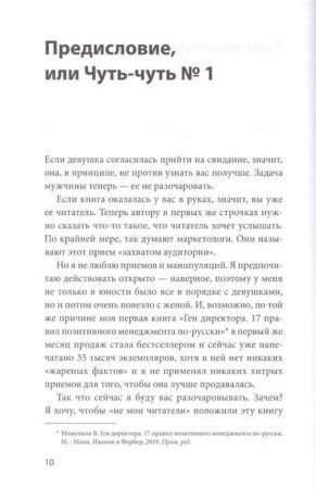 Книга: Бизнес по чуть-чуть. 150 мелочей, которые помогут стать успешным руководителем MIF-464105