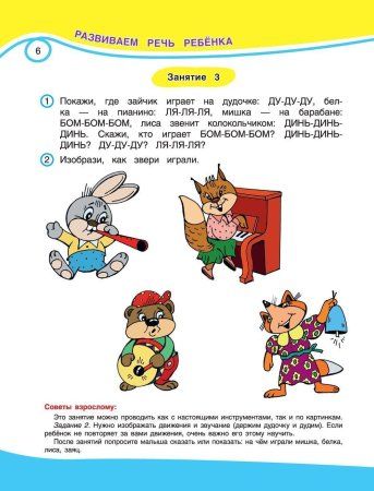 Книга: Развиваем речь ребенка. Авторская методика Косиновой Е.М. EKS-114572