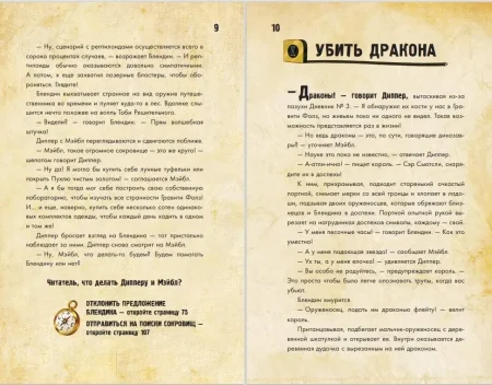 Книга: Диппер и Мэйбл. Сокровища Пиратов Времени EKS-900688