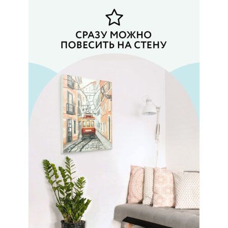 Картина по номерам на холсте ТРИ СОВЫ "Трамвай" 40 x 50 см, краски, кисть RE-КХ_44188