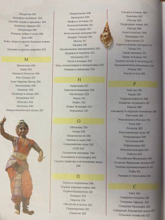 Книга: Самая полная энциклопедия (DK) ROS-37139