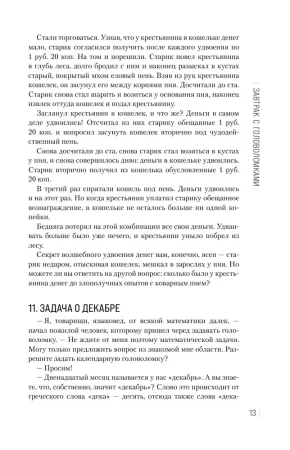 Книга: Живая математика. Новое оформление EKS-679989