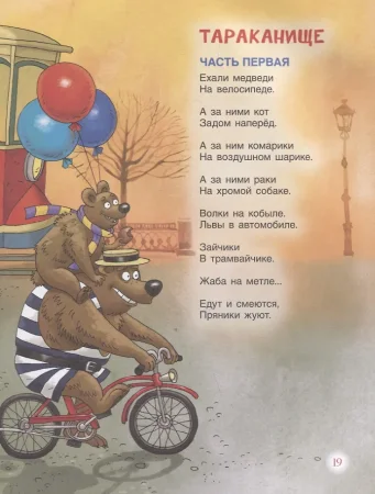 Книга: Чуковский К. Сказки (с илл. Громовой) ROS-39913