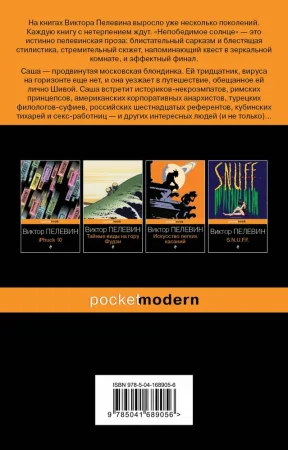 Книга: Непобедимое солнце. Покетбук EKS-689056