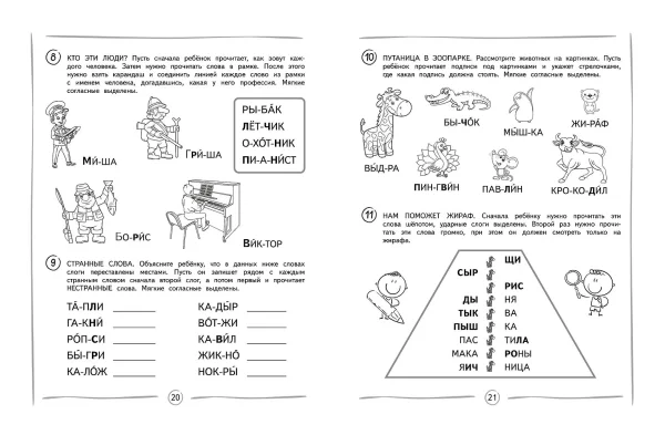 Книга: Автоматизируем навык чтения: для детей 8-10 лет EKS-187834
