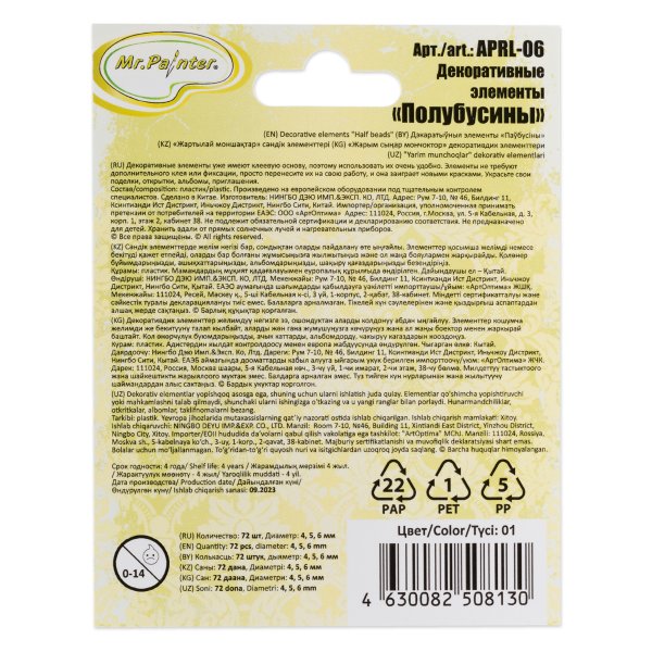 Декоративные элементы "Полубусины" Mr.Painter 72 шт 01 белый APRL-06