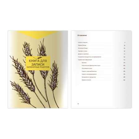 Книга для записи рецептов A5 96л. BG "Аромат специй" глянцевая ламинация RE-КЗ5т192_лг_12140