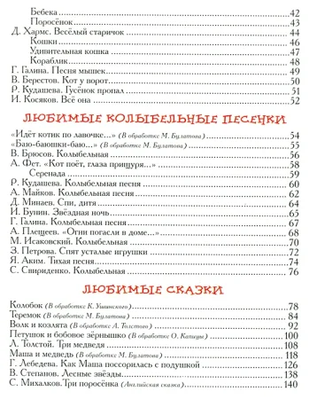 Книга: Лучшая книга для чтения от 1 до 3 лет ROS-9578 Книга: Лучшая книга для чтения от 1 до 3 лет ROS-9578
