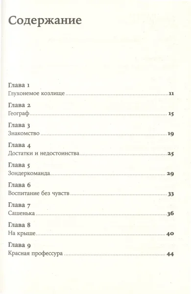 Книга: Географ глобус пропил EKS-399483