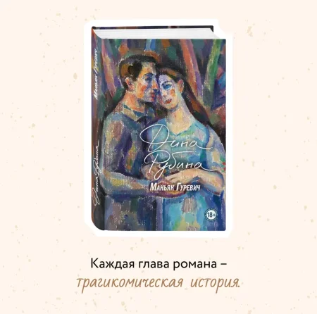 Книга: Маньяк Гуревич EKS-549077