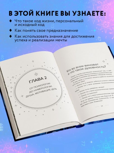 Книга: Исходный код. Новая эра нумерологии EKS-203276