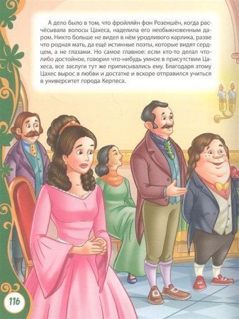 Книга: Лучшие сказки и истории (ВЛС) ROS-23709