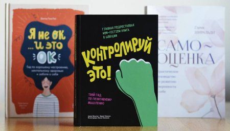 Книга: Контролируй это! Твой гид по позитивному мышлению MIF-696544 Книга: Контролируй это! Твой гид по позитивному мышлению MIF-696544