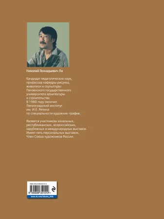 Книга: Голова человека: Основы учебного академического рисунка EKS-351510