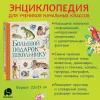 Книга: Большой подарок школьнику ROS-35515