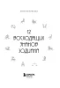 Книга: 12 восходящих знаков Зодиака: 12 жизненных матриц EKS-055898