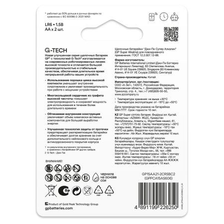 Батарейка GP Super G-Tech AA (LR6) 15A алкалиновая, 2 шт RE-GP-15AA21-2CRSBC2 Батарейка GP Super G-Tech AA (LR6) 15A алкалиновая, 2 шт RE-GP-15AA21-2CRSBC2