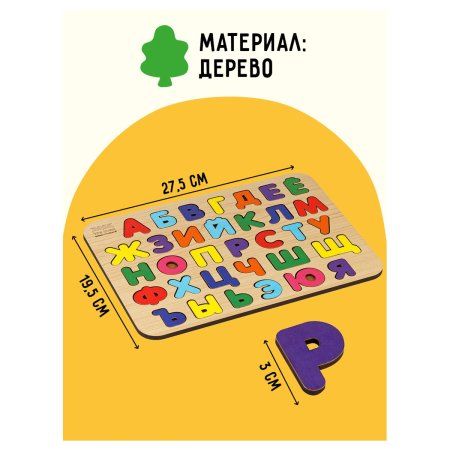 Обучающая игра ТРИ СОВЫ Рамка-вкладыш "Изучаем буквы" рус. алфавит, дерево, яркие цвета RE-ОБ00034