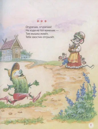 Книга: Первая книга малыша. Сказки и стихи (Все-все-все сказки) ROS-62286