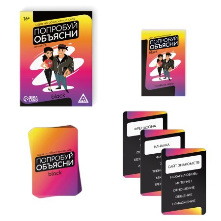 Настольная игра: "Попробуй объясни. Black" игра на объяснение слов, 50 карт, 16+ SIM-5498197