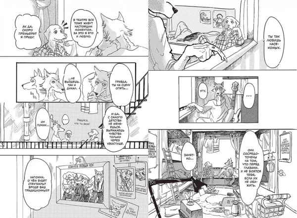 Комикс: Beastars. Выдающиеся звери. Том 1 MAG368371