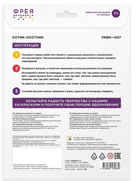 Набор для раскрашивания по номерам карандашами ФРЕЯ "Котик-охотник" 29.5 х 20.5 см 1 л PNBK-007