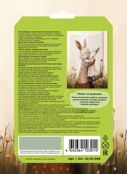 Кристальная (алмазная) мозаика ФРЕЯ мини-картина "Мамина нежность" 14 х 19.5 см ALVS-059