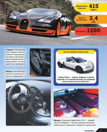 Книга: Лучшие автомобили мира. Энциклопедия ROS-40848