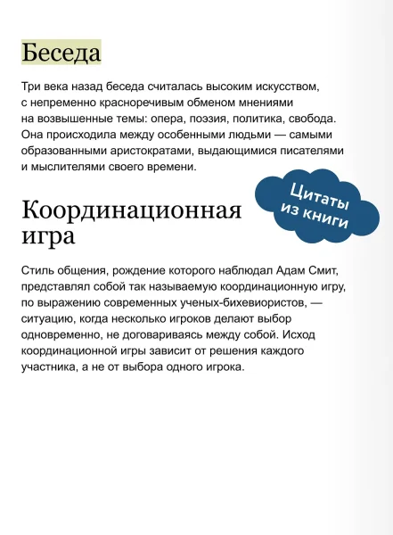 Книга: Простой сложный разговор. Модель легкого и эффективного общения EKS-505449