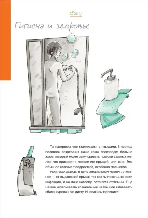 Книга: Как меняется мое тело. Все, что нужно знать мальчикам о перех.возрасте ROS-41151