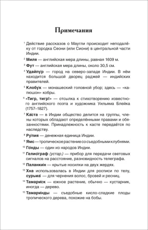 Книга: Киплинг Редьярд. Маугли (ВЧ) ROS-40204