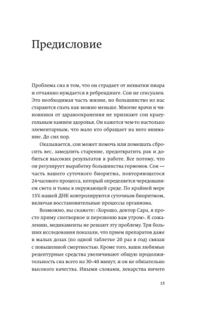 Книга: Здоровый сон. 21 шаг на пути к хорошему самочувствию. NEON Pocketbooks EKS-957751