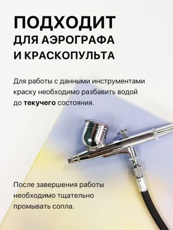 Краска "Акрил-Хобби" 250 мл