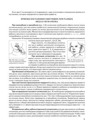 Книга: Уроки логопеда. Исправление нарушений речи EKS-467716