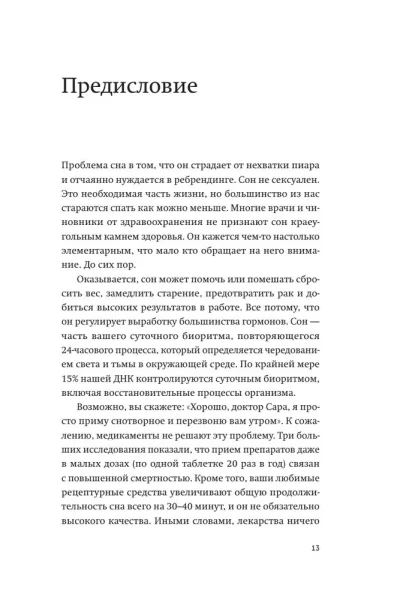 Книга: Здоровый сон. 21 шаг на пути к хорошему самочувствию. NEON Pocketbooks EKS-957751
