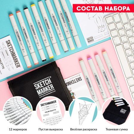 Набор маркеров SKETCHMARKER Basic 2 12 шт базовые оттенки + сумка органайзер MP12bas2 Набор маркеров SKETCHMARKER Basic 2 12 шт базовые оттенки + сумка органайзер MP12bas2