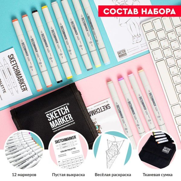 Набор маркеров SKETCHMARKER Basic 2 12 шт базовые оттенки + сумка органайзер MP12bas2