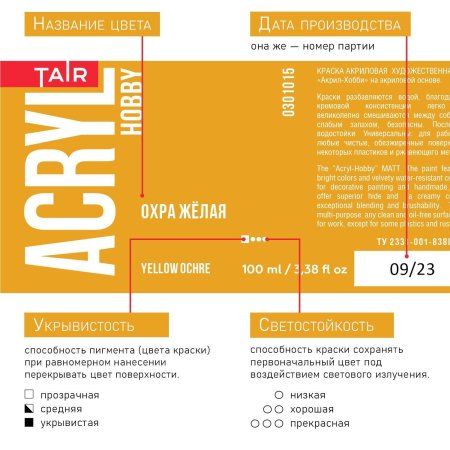 Краска "Акрил-Хобби" 100 мл Охра жёлтая 0301015