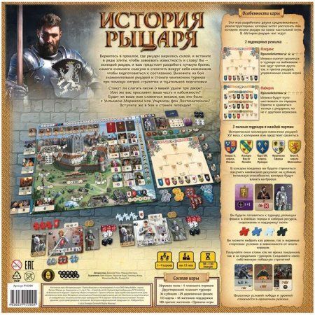 Настольная игра: История рыцаря MAG915500