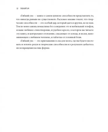 Книга: Гибкий ум. Как видеть вещи иначе и думать нестандартно MIF-469209 Книга: Гибкий ум. Как видеть вещи иначе и думать нестандартно MIF-469209