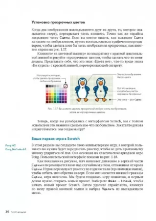 Книга: Scratch для детей. Самоучитель по программированию MIF-174240