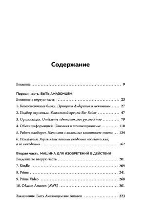 Книга: Стратегия Amazon. Инструменты бескомпромиссной работы на впечатляющий результат EKS-568726