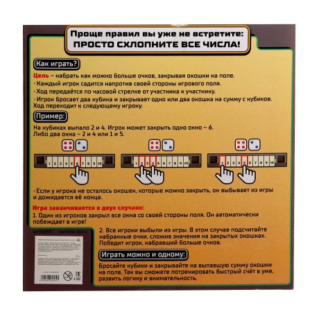 Настольная игра: Хлопни числа SIM-10665815