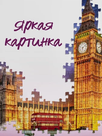 Пазл Step Puzzle 1000 "Romantic Travel. Лондон" EKS-791565