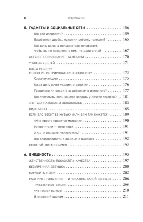 Книга: Королевы, сплетницы и изгои. Как помочь дочери выжить в мире девочек EKS-539665