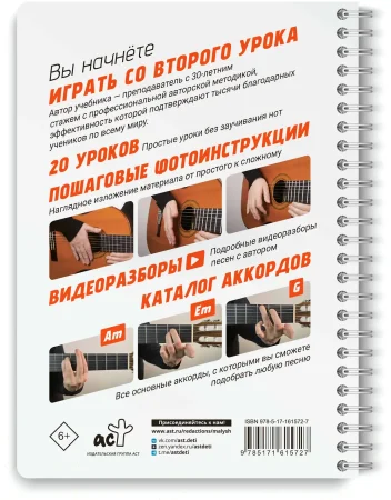 Книга: Гитара. Самоучитель по картинкам EKS-615727
