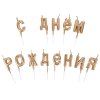 Набор свечей для торта BOOMZEE 2.4 г 13 шт №01 С днем рождения BCD-16-01